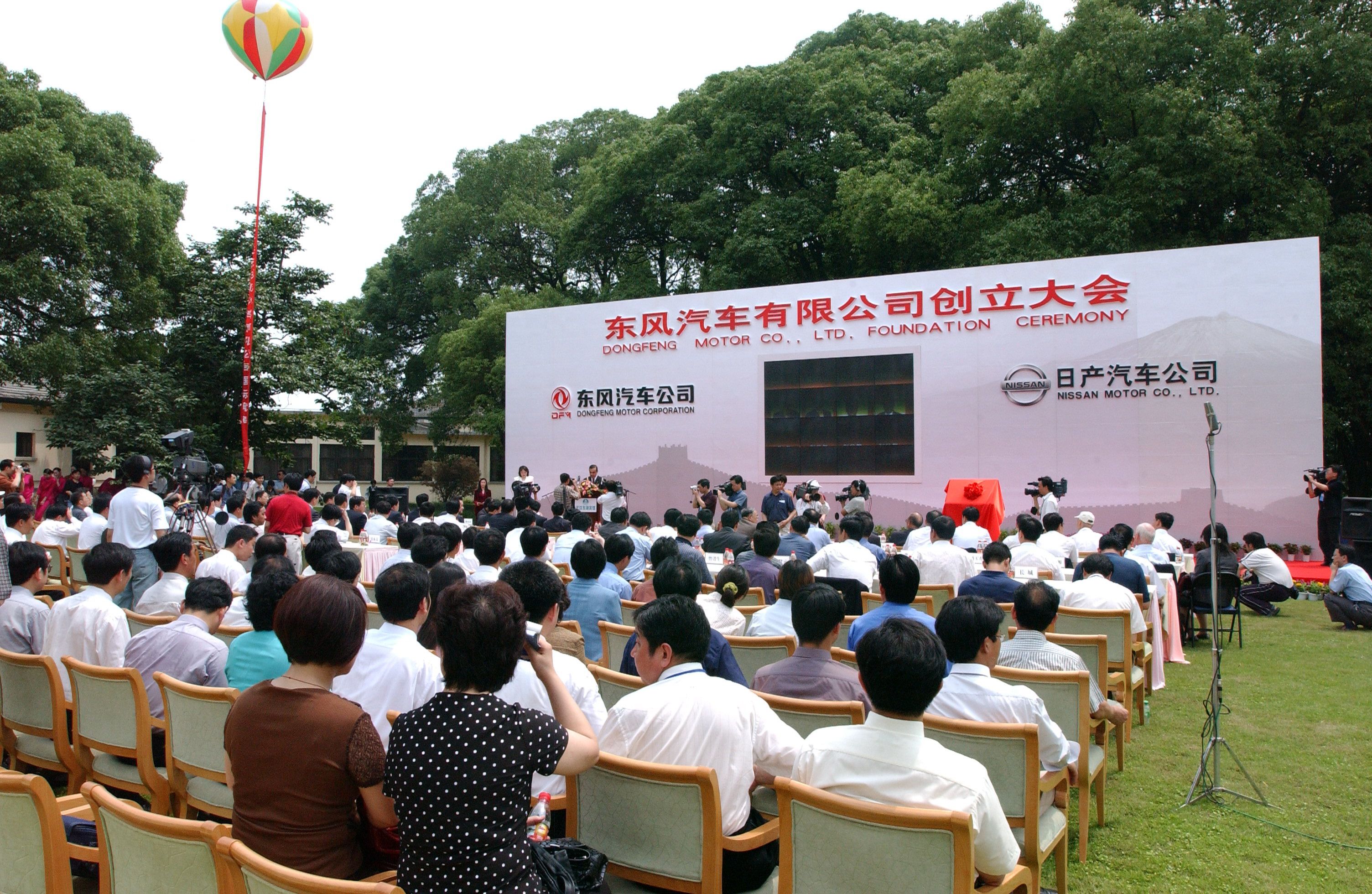 日產汽車與東風汽車公司合資成立東風汽車有限公司